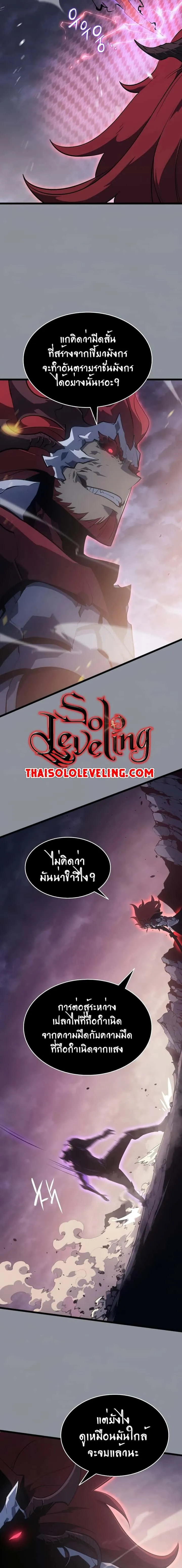 Solo Leveling โซโล่เลเวลลิ่ง ตอนที่ 176 หน้า 20