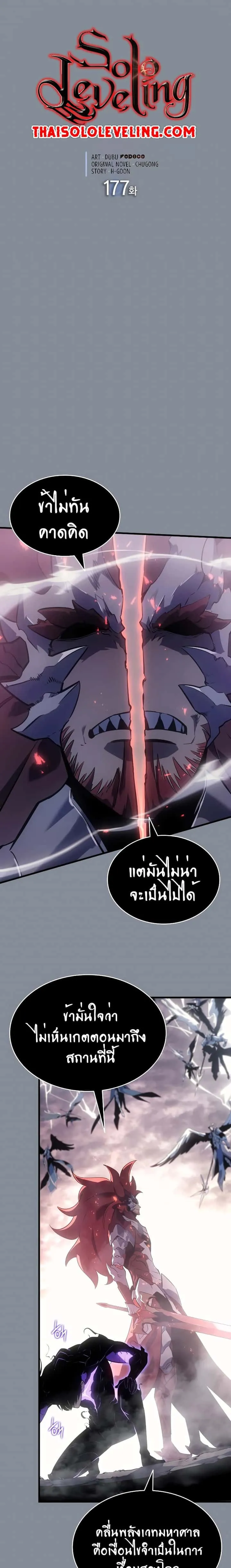 Solo Leveling โซโล่เลเวลลิ่ง ตอนที่ 177 หน้า 1