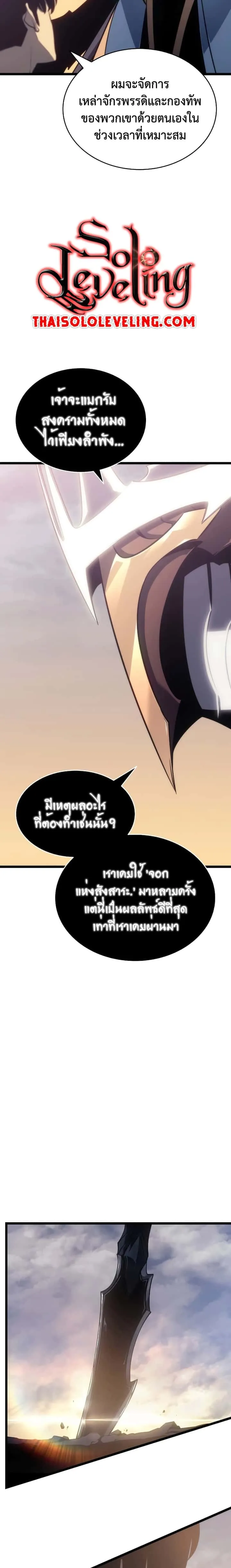 Solo Leveling โซโล่เลเวลลิ่ง ตอนที่ 177 หน้า 16