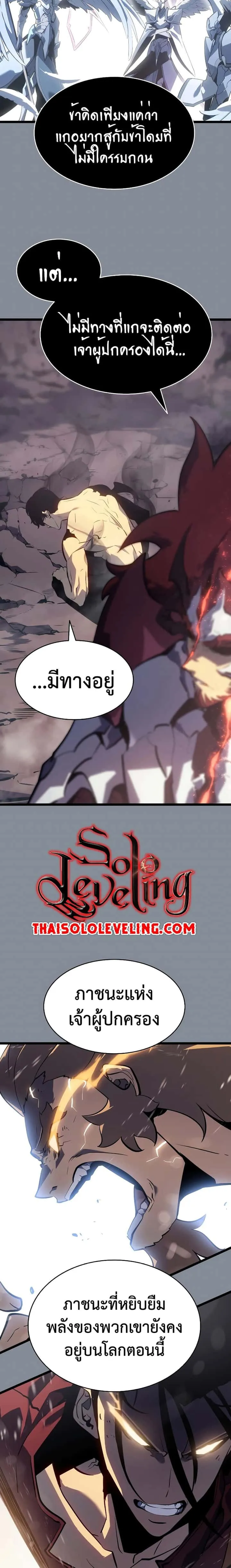 Solo Leveling โซโล่เลเวลลิ่ง ตอนที่ 177 หน้า 3