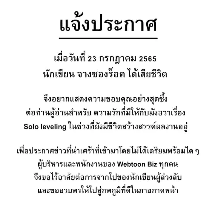 Solo Leveling โซโล่เลเวลลิ่ง ตอนที่ 179.5 หน้า 1