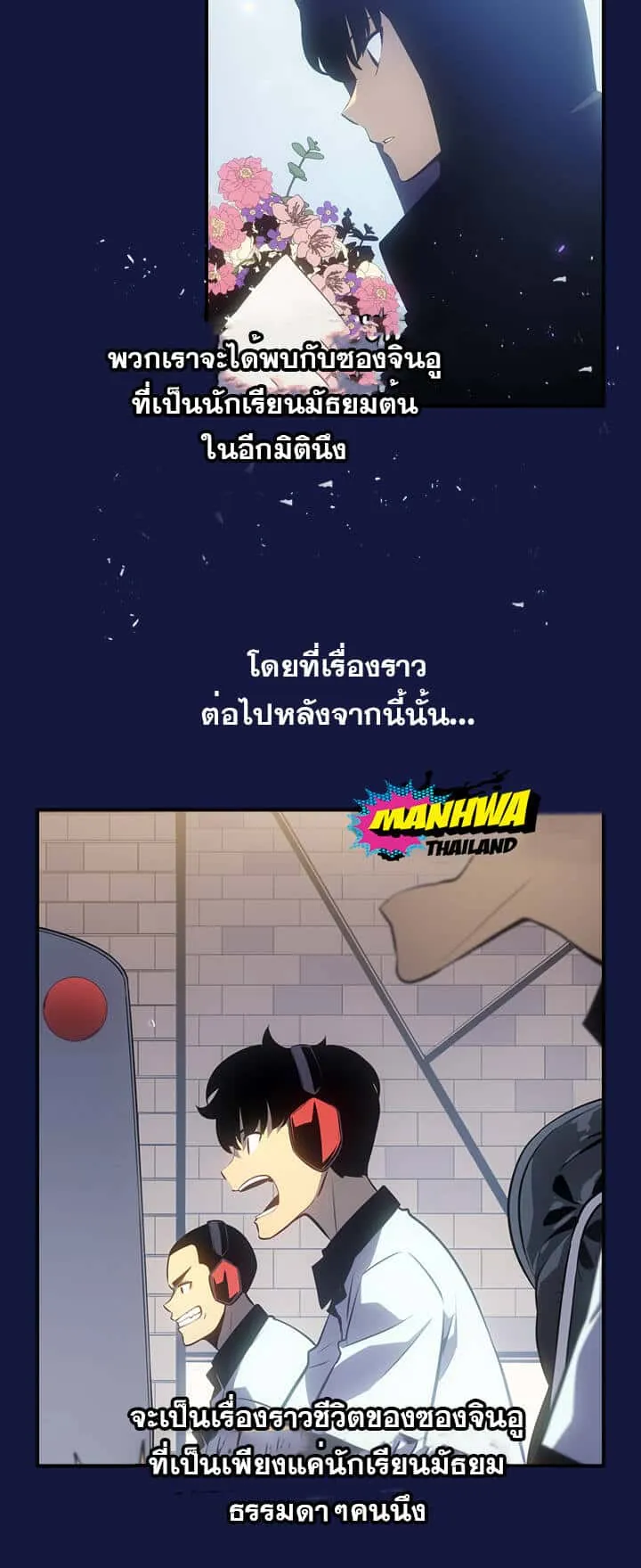 Solo Leveling โซโล่เลเวลลิ่ง ตอนที่ 179.6 หน้า 3