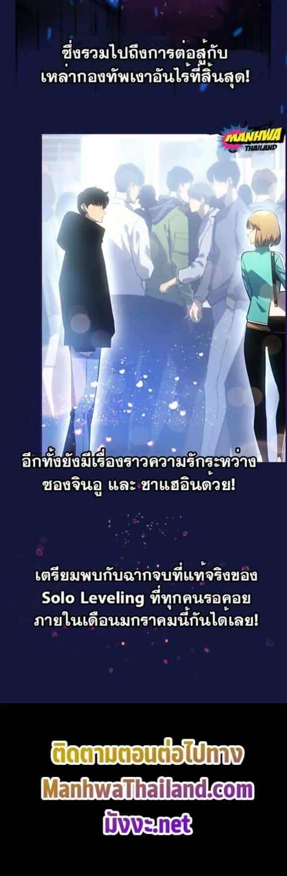 Solo Leveling โซโล่เลเวลลิ่ง ตอนที่ 179.6 หน้า 6