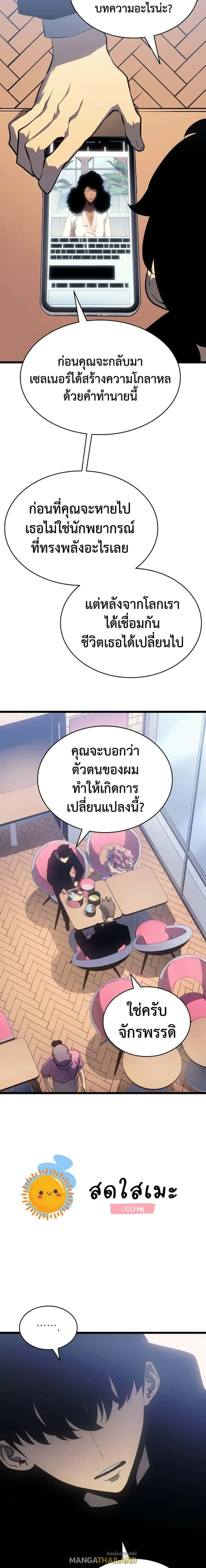 Solo Leveling โซโล่เลเวลลิ่ง ตอนที่ 179 หน้า 11