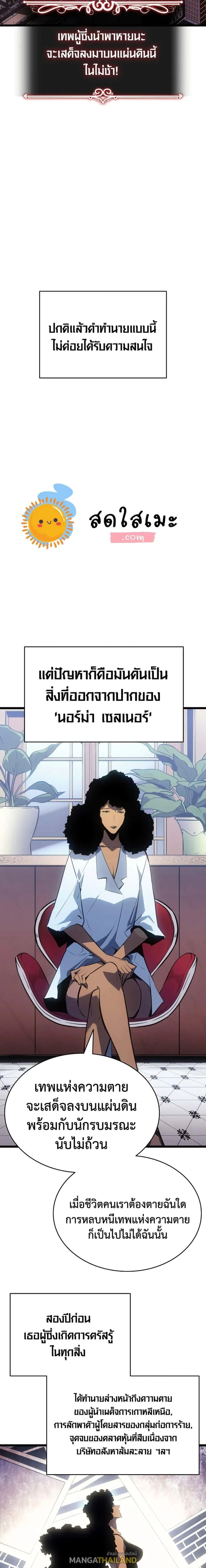 Solo Leveling โซโล่เลเวลลิ่ง ตอนที่ 179 หน้า 2