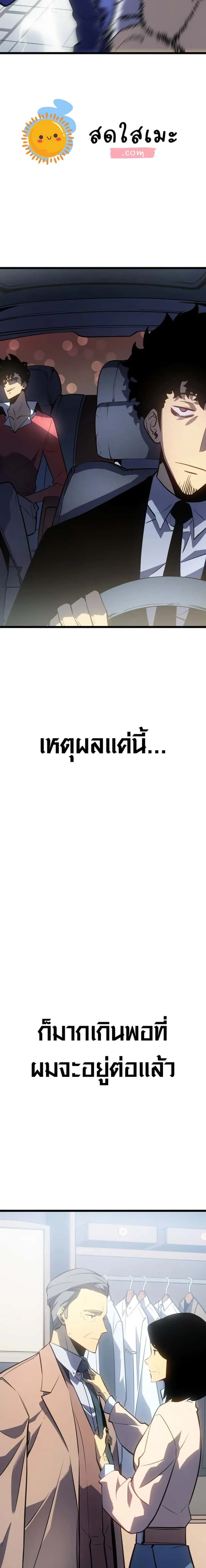 Solo Leveling โซโล่เลเวลลิ่ง ตอนที่ 179 หน้า 20