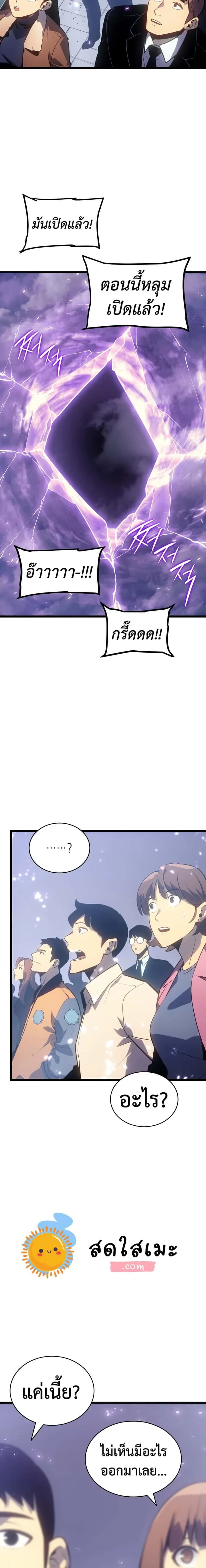 Solo Leveling โซโล่เลเวลลิ่ง ตอนที่ 179 หน้า 4
