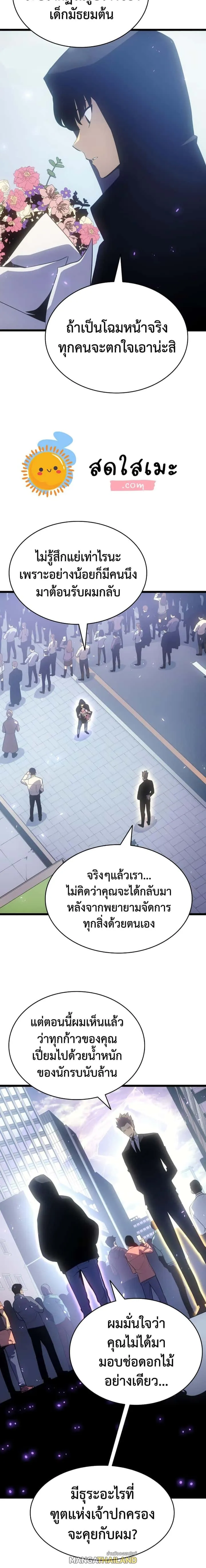 Solo Leveling โซโล่เลเวลลิ่ง ตอนที่ 179 หน้า 6