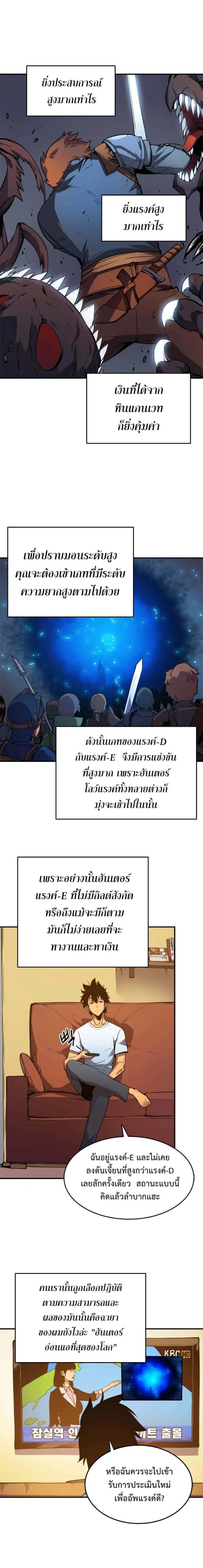 Solo Leveling โซโล่เลเวลลิ่ง ตอนที่ 18 หน้า 10