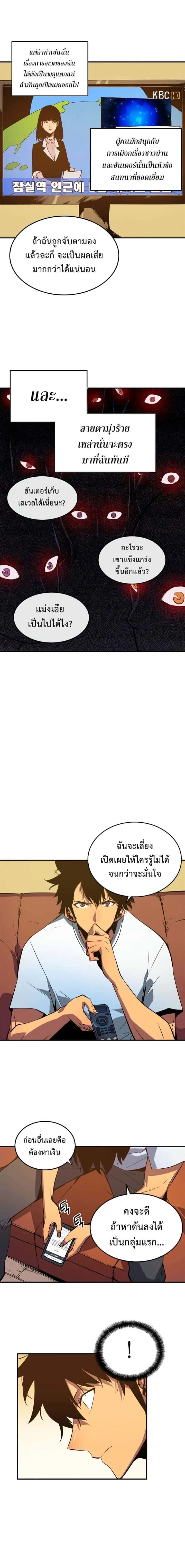 Solo Leveling โซโล่เลเวลลิ่ง ตอนที่ 18 หน้า 11