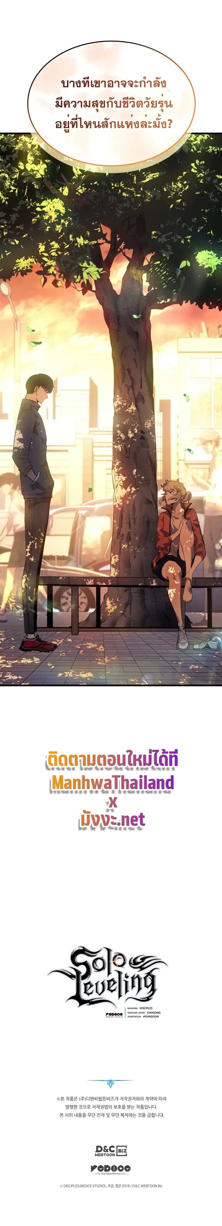 Solo Leveling โซโล่เลเวลลิ่ง ตอนที่ 185 หน้า 12