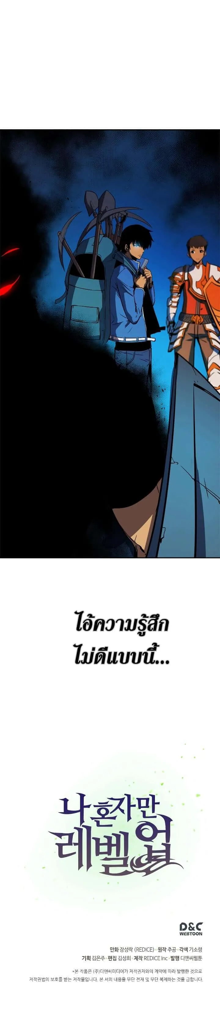 Solo Leveling โซโล่เลเวลลิ่ง ตอนที่ 19 หน้า 17