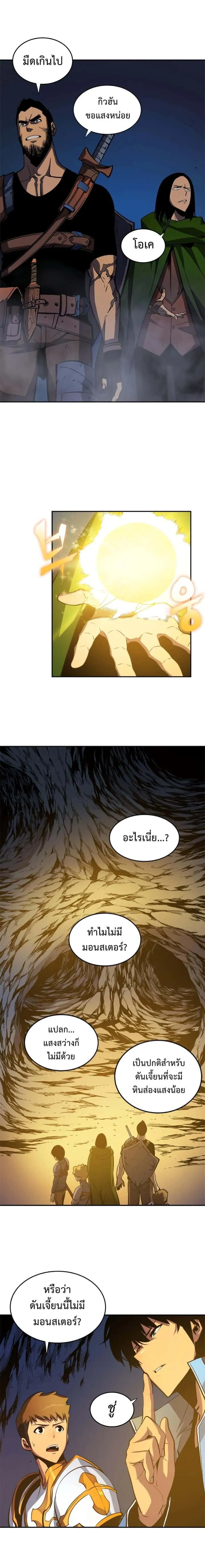 Solo Leveling โซโล่เลเวลลิ่ง ตอนที่ 19 หน้า 7