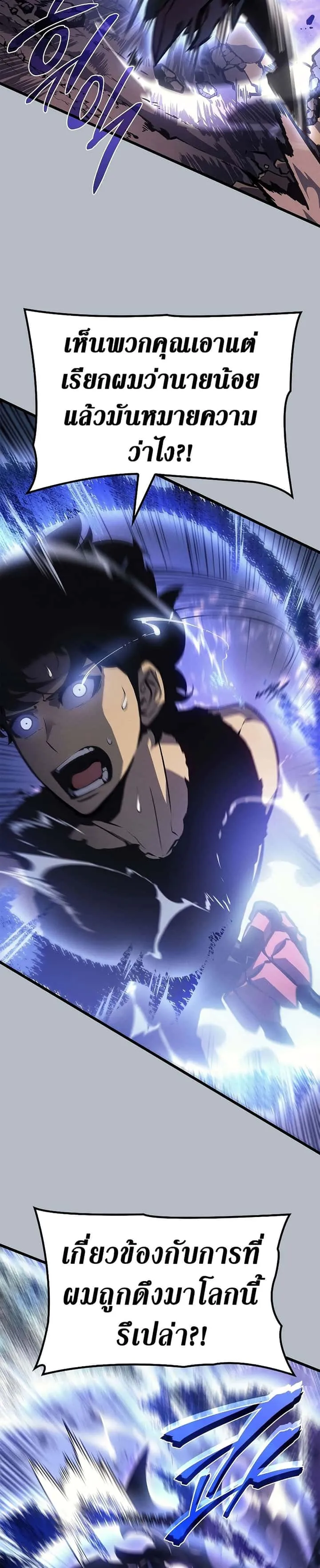 Solo Leveling โซโล่เลเวลลิ่ง ตอนที่ 198 หน้า 24