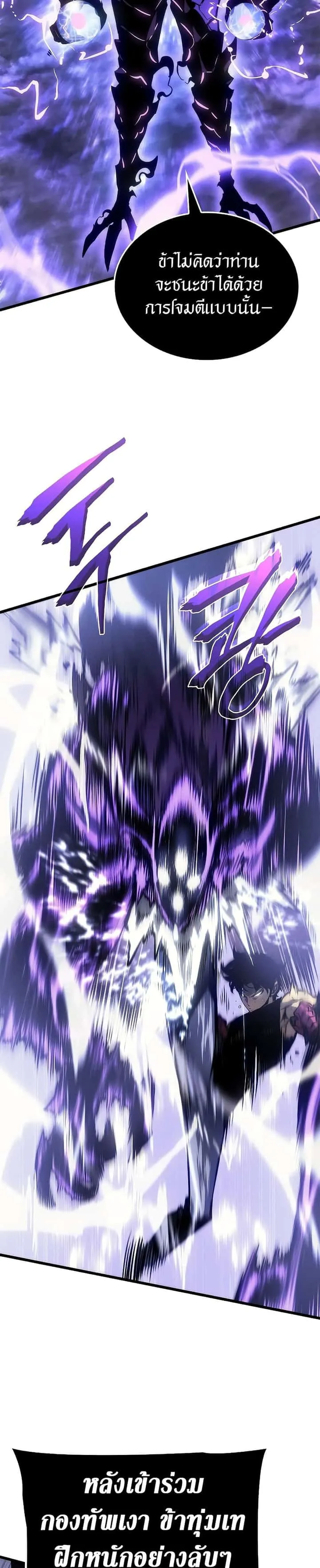 Solo Leveling โซโล่เลเวลลิ่ง ตอนที่ 198 หน้า 5