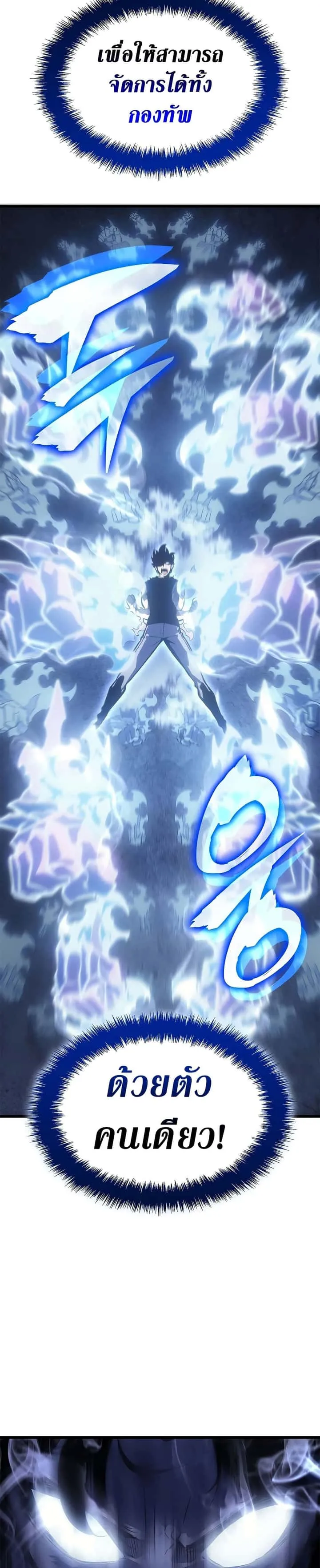 Solo Leveling โซโล่เลเวลลิ่ง ตอนที่ 198 หน้า 9