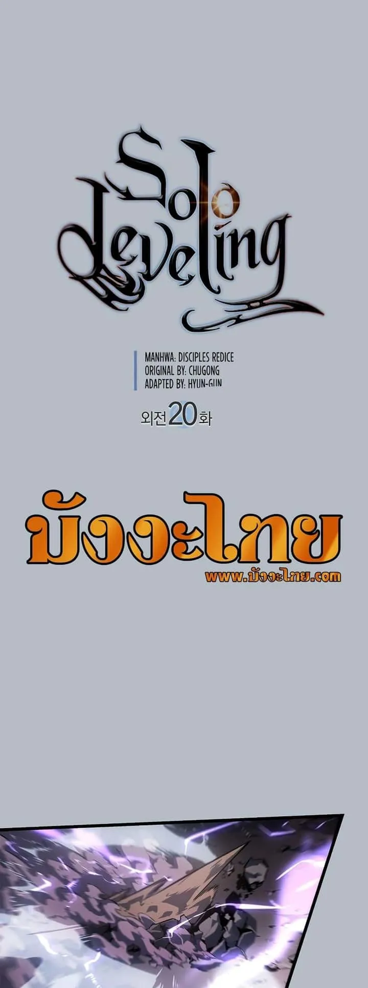 Solo Leveling โซโล่เลเวลลิ่ง ตอนที่ 199 หน้า 1