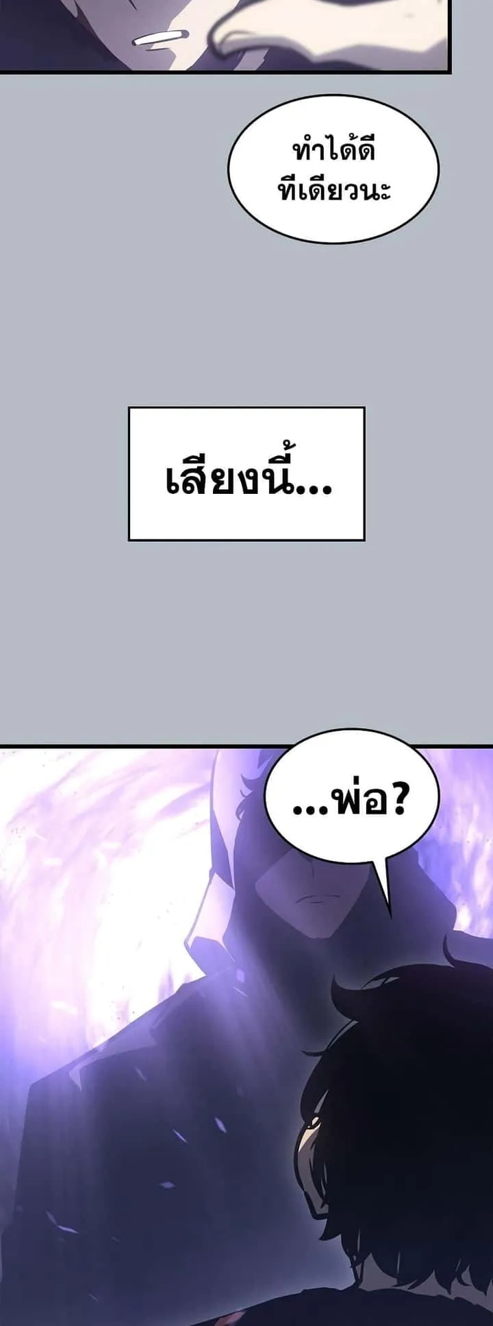 Solo Leveling โซโล่เลเวลลิ่ง ตอนที่ 199 หน้า 41