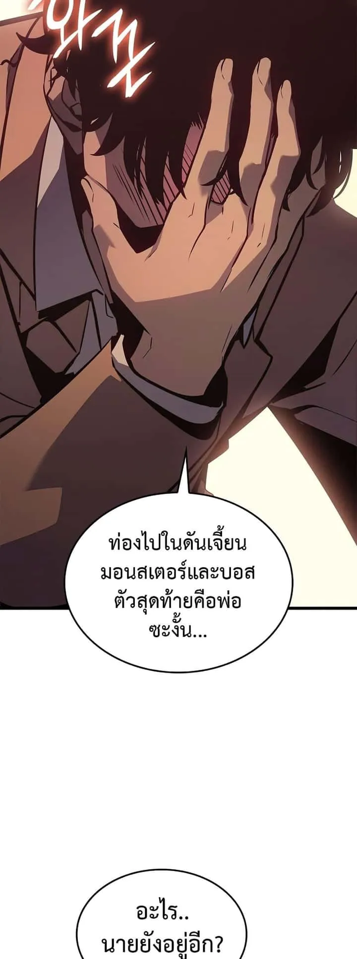 Solo Leveling โซโล่เลเวลลิ่ง ตอนที่ 199 หน้า 48