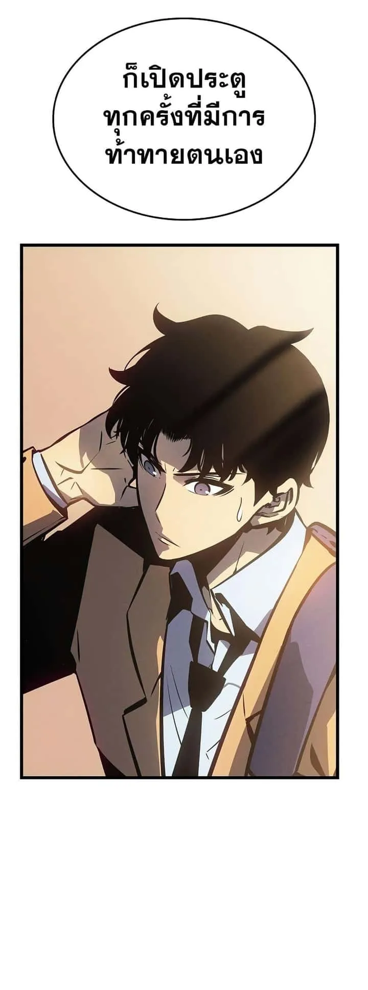 Solo Leveling โซโล่เลเวลลิ่ง ตอนที่ 199 หน้า 58