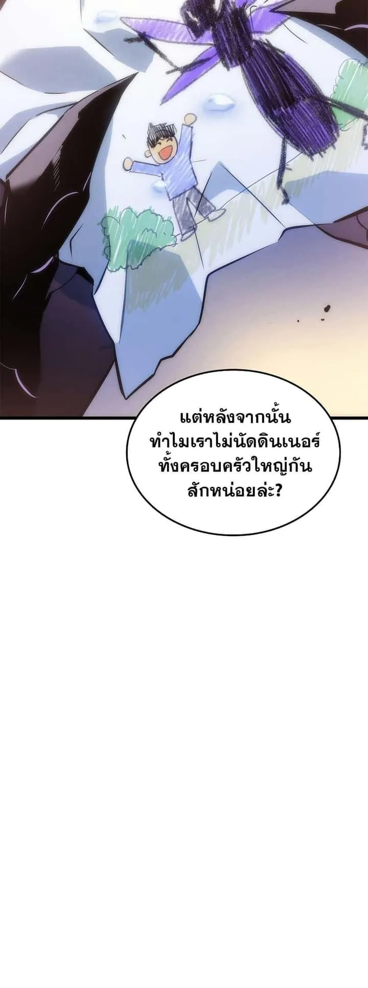 Solo Leveling โซโล่เลเวลลิ่ง ตอนที่ 199 หน้า 62