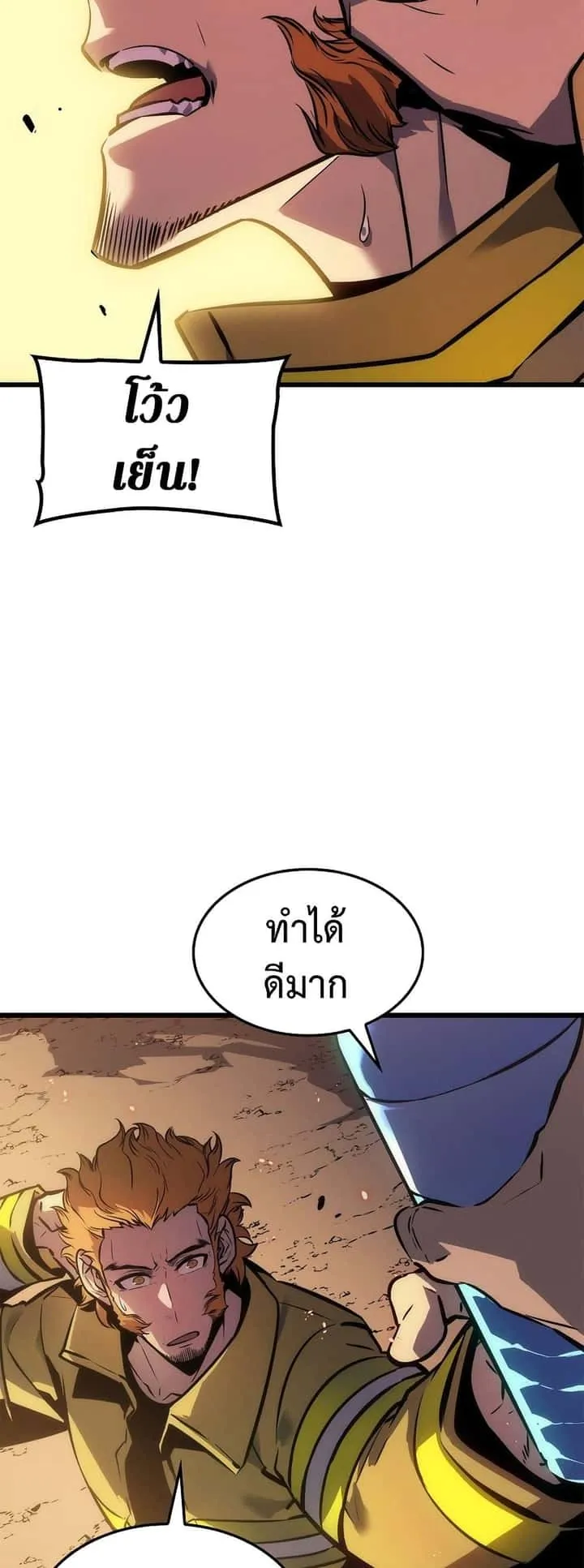 Solo Leveling โซโล่เลเวลลิ่ง ตอนที่ 199 หน้า 67