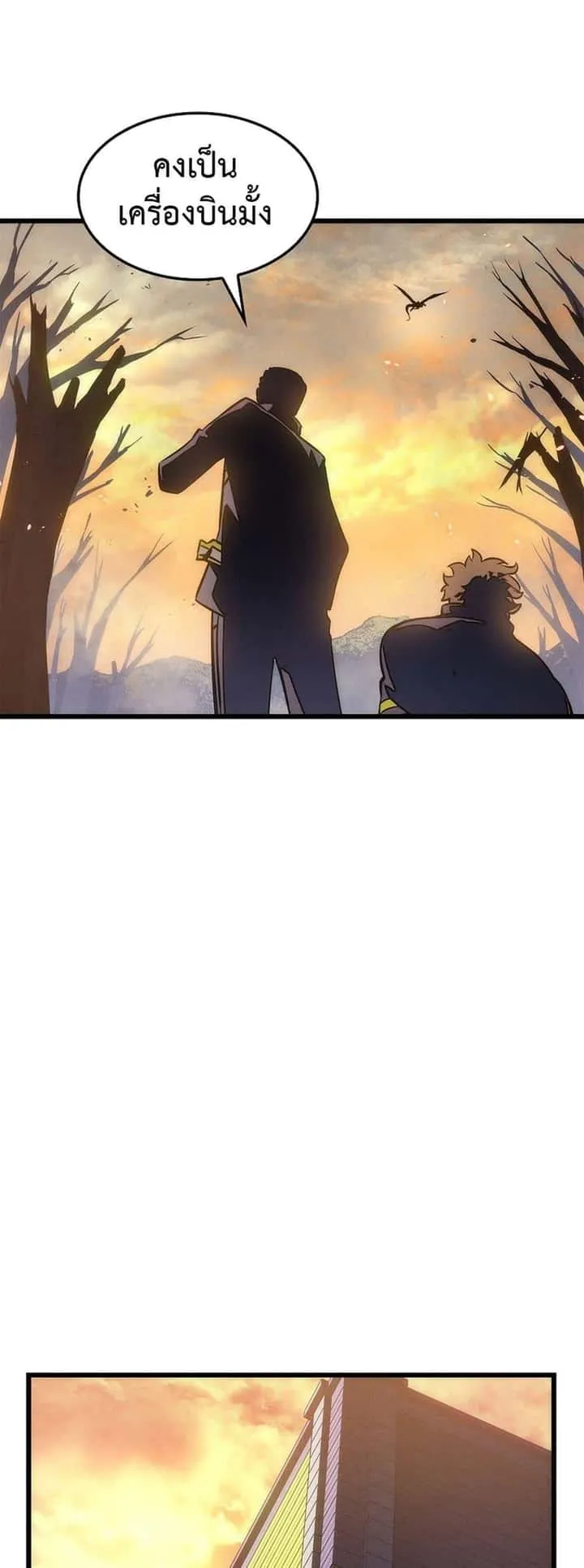 Solo Leveling โซโล่เลเวลลิ่ง ตอนที่ 199 หน้า 70