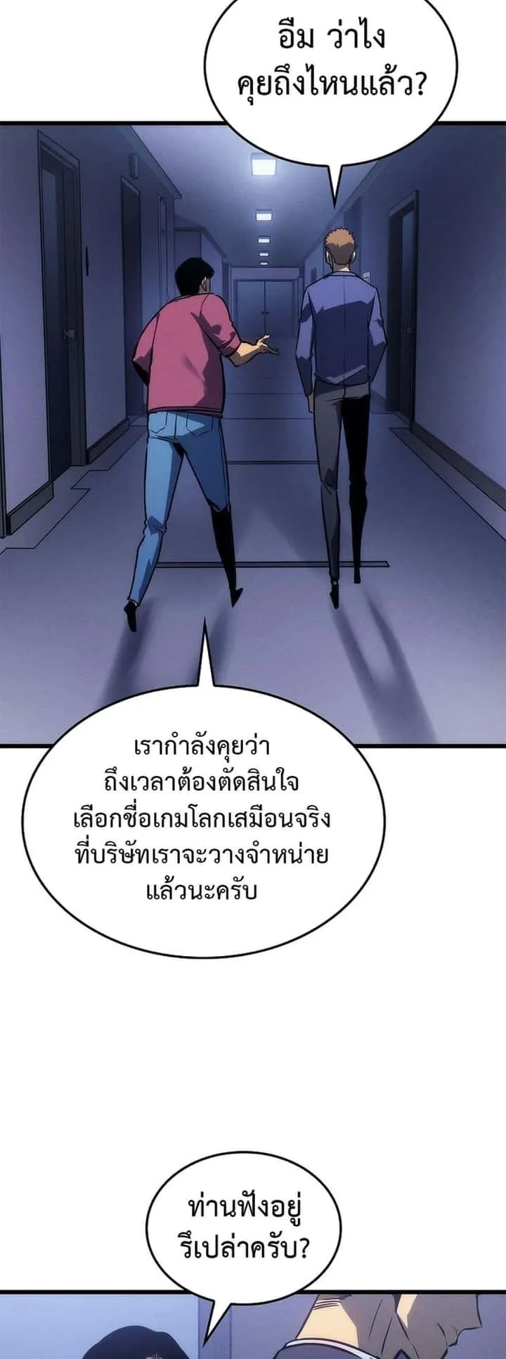 Solo Leveling โซโล่เลเวลลิ่ง ตอนที่ 199 หน้า 72
