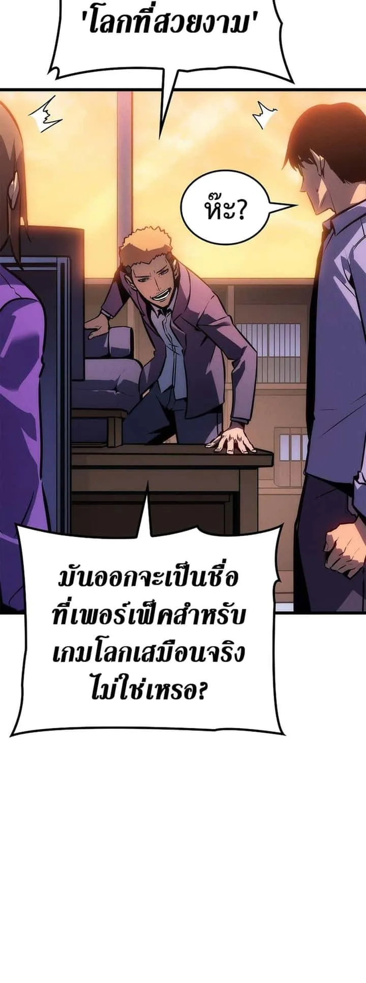 Solo Leveling โซโล่เลเวลลิ่ง ตอนที่ 199 หน้า 76