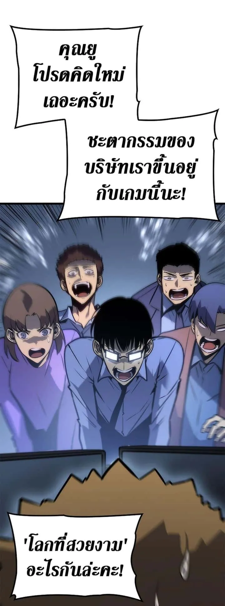 Solo Leveling โซโล่เลเวลลิ่ง ตอนที่ 199 หน้า 77