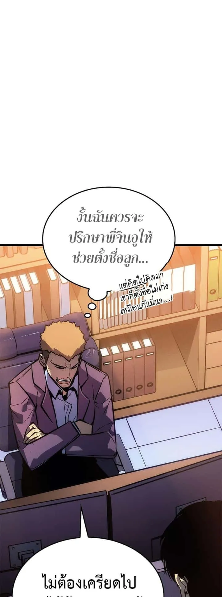 Solo Leveling โซโล่เลเวลลิ่ง ตอนที่ 199 หน้า 79