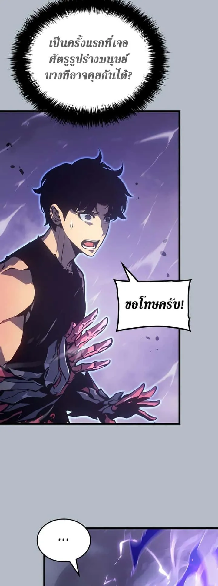 Solo Leveling โซโล่เลเวลลิ่ง ตอนที่ 199 หน้า 8