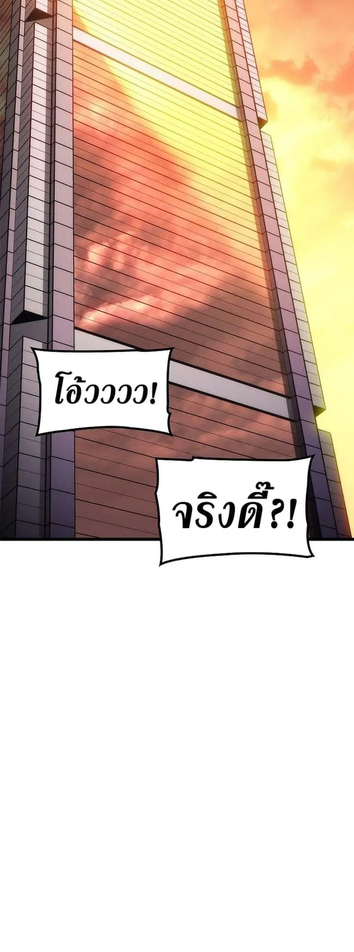 Solo Leveling โซโล่เลเวลลิ่ง ตอนที่ 199 หน้า 81