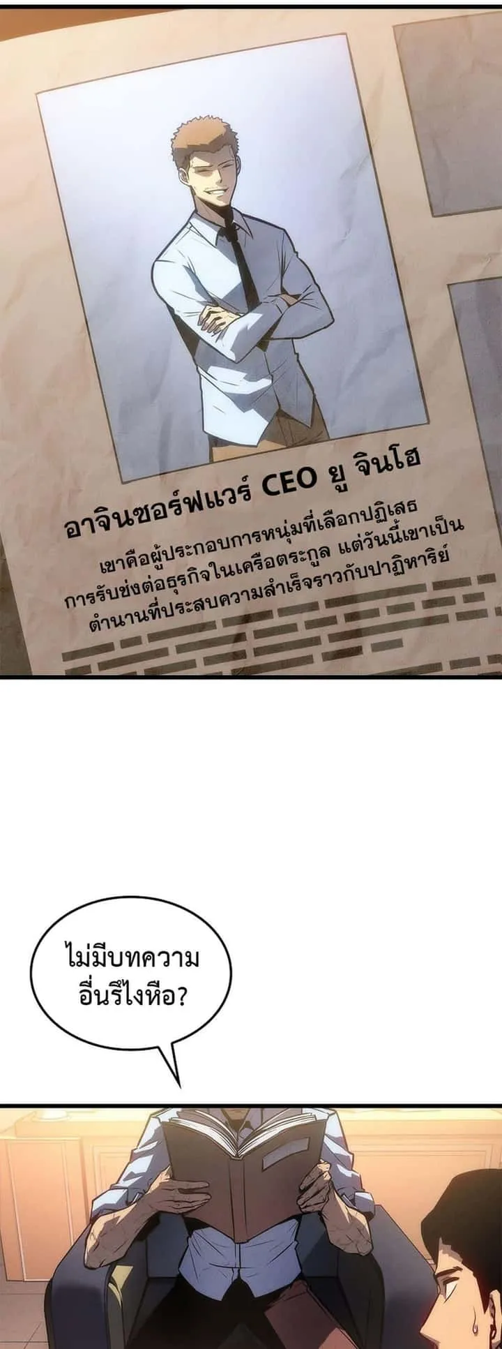 Solo Leveling โซโล่เลเวลลิ่ง ตอนที่ 199 หน้า 82