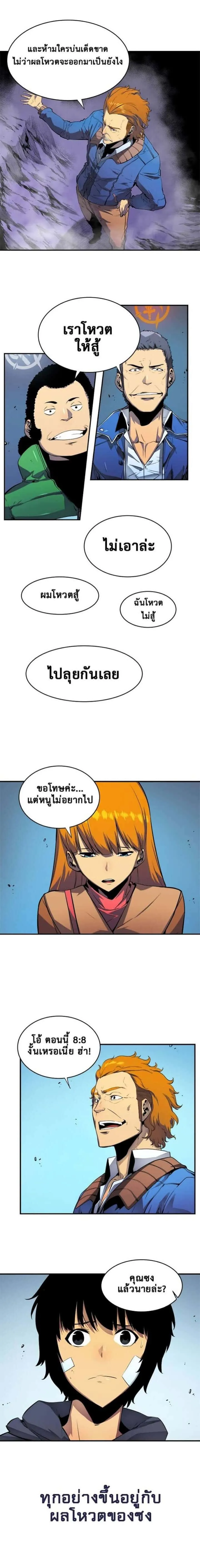 Solo Leveling โซโล่เลเวลลิ่ง ตอนที่ 2 หน้า 10