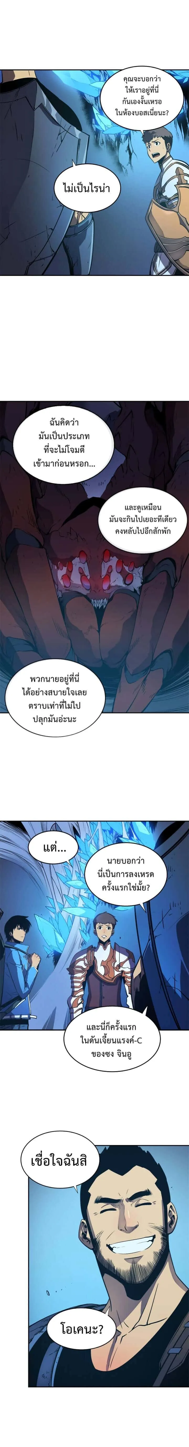 Solo Leveling โซโล่เลเวลลิ่ง ตอนที่ 20 หน้า 13