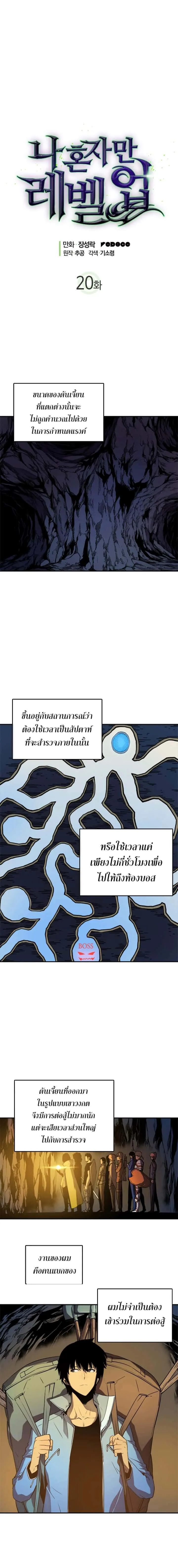 Solo Leveling โซโล่เลเวลลิ่ง ตอนที่ 20 หน้า 2