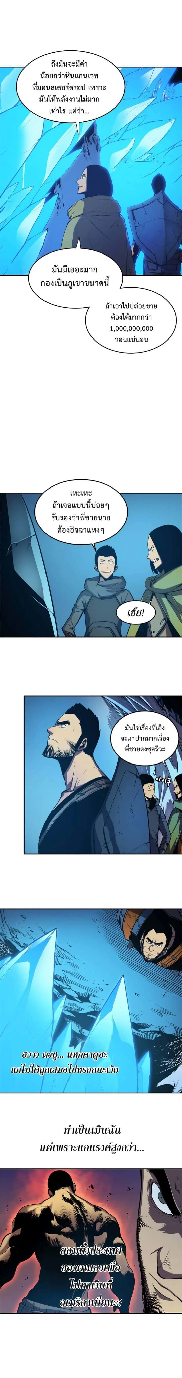 Solo Leveling โซโล่เลเวลลิ่ง ตอนที่ 20 หน้า 8