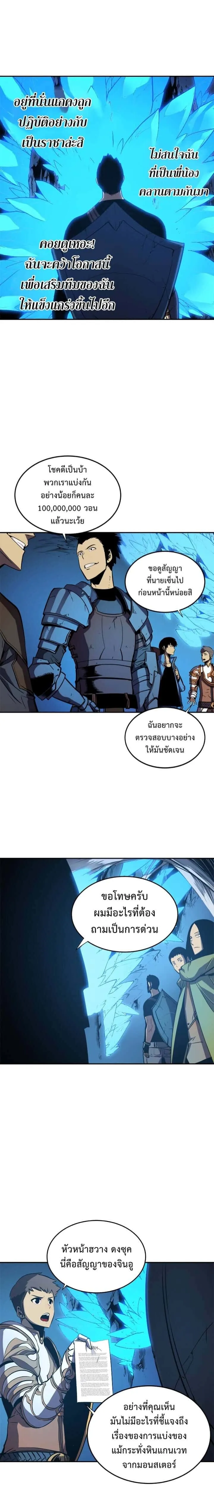 Solo Leveling โซโล่เลเวลลิ่ง ตอนที่ 20 หน้า 9