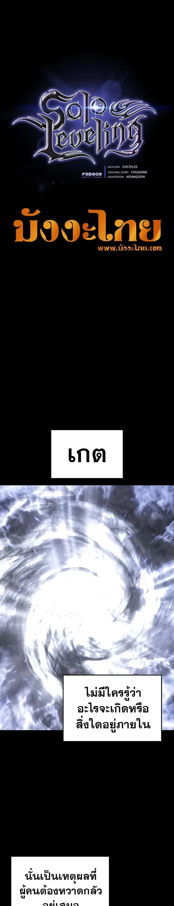 Solo Leveling โซโล่เลเวลลิ่ง ตอนที่ 200 หน้า 1