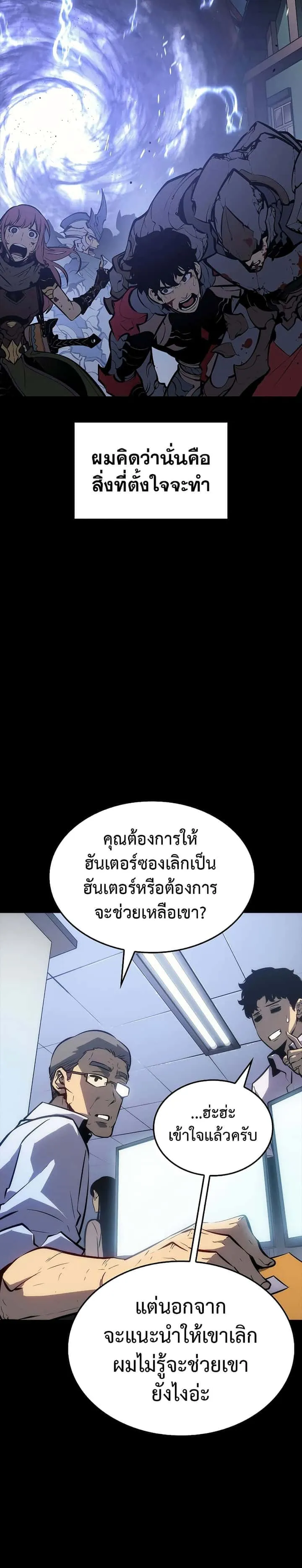 Solo Leveling โซโล่เลเวลลิ่ง ตอนที่ 200 หน้า 11