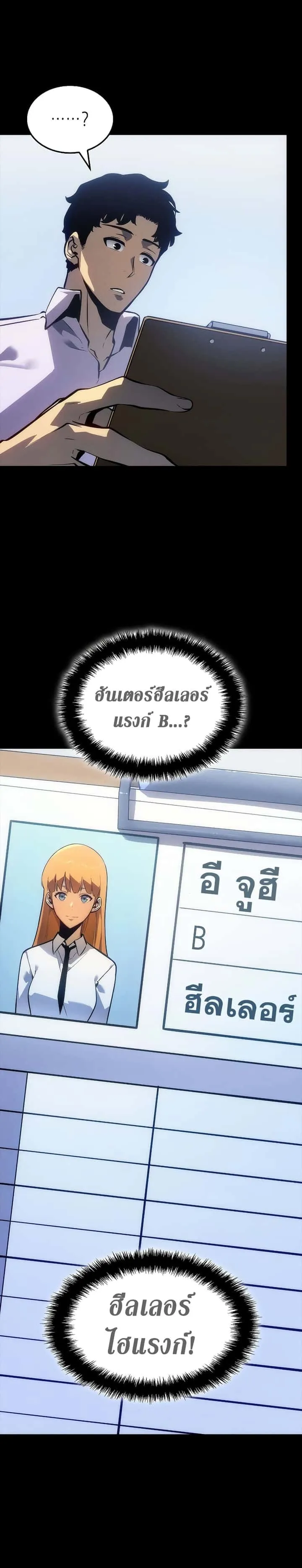 Solo Leveling โซโล่เลเวลลิ่ง ตอนที่ 200 หน้า 13