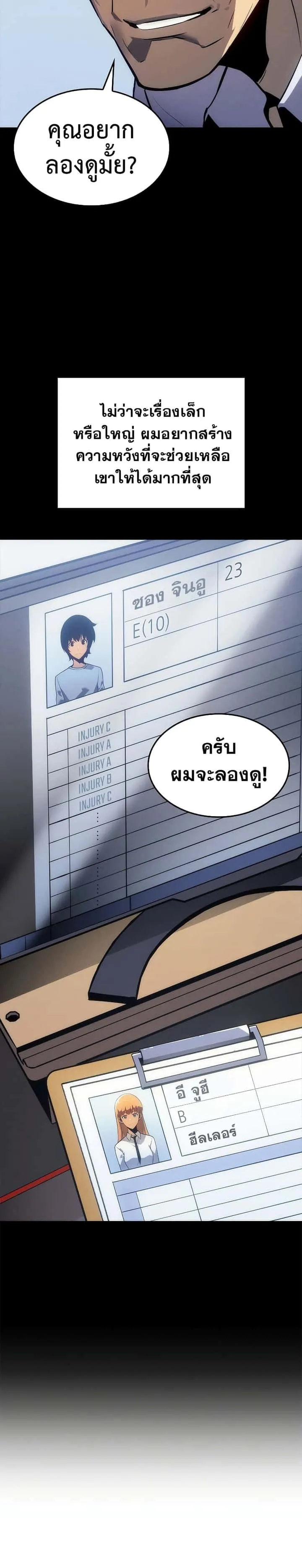 Solo Leveling โซโล่เลเวลลิ่ง ตอนที่ 200 หน้า 15