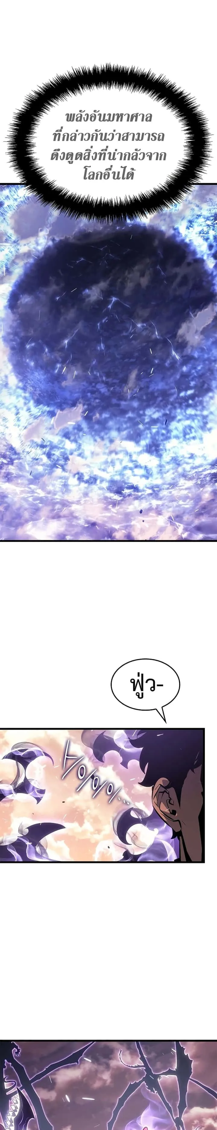 Solo Leveling โซโล่เลเวลลิ่ง ตอนที่ 200 หน้า 26