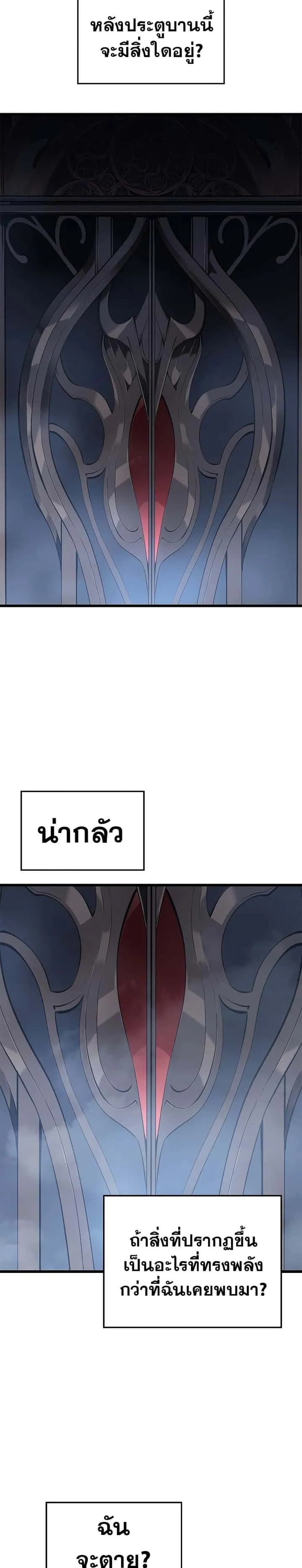 Solo Leveling โซโล่เลเวลลิ่ง ตอนที่ 200 หน้า 29