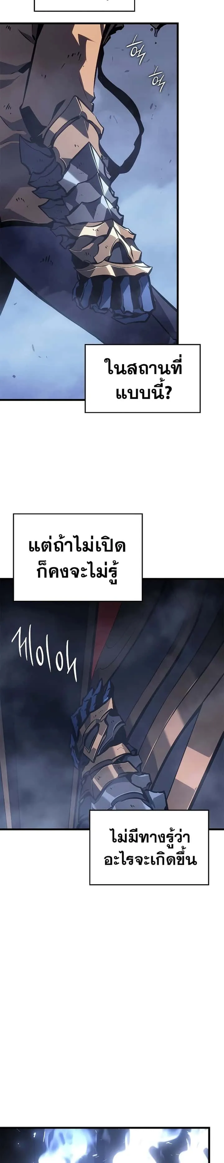 Solo Leveling โซโล่เลเวลลิ่ง ตอนที่ 200 หน้า 30
