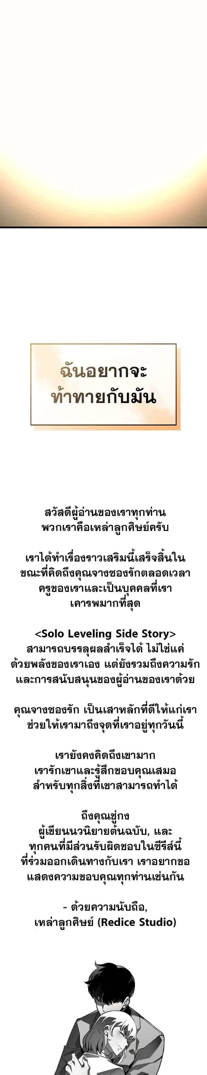 Solo Leveling โซโล่เลเวลลิ่ง ตอนที่ 200 หน้า 39