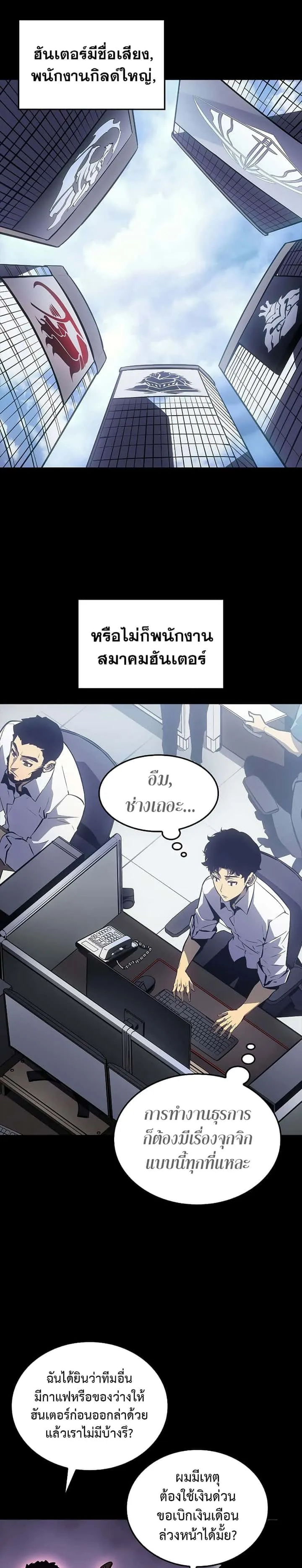 Solo Leveling โซโล่เลเวลลิ่ง ตอนที่ 200 หน้า 6