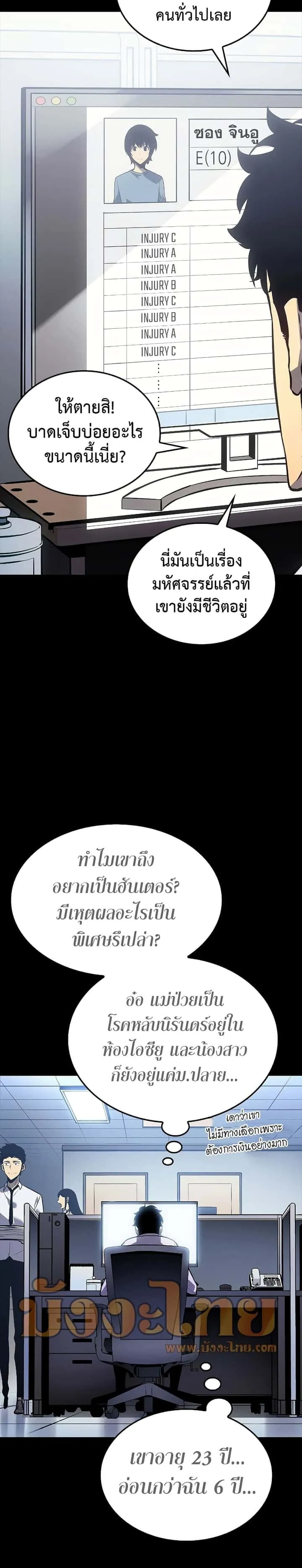 Solo Leveling โซโล่เลเวลลิ่ง ตอนที่ 200 หน้า 8