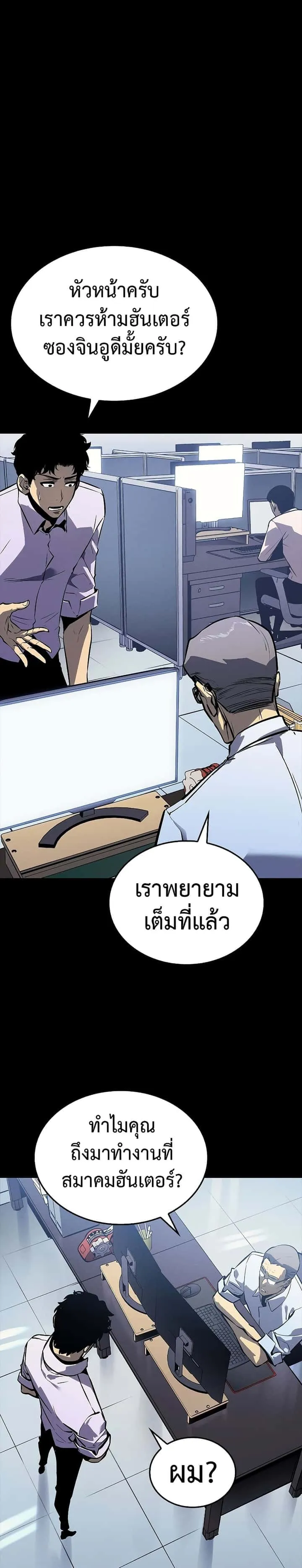 Solo Leveling โซโล่เลเวลลิ่ง ตอนที่ 200 หน้า 9